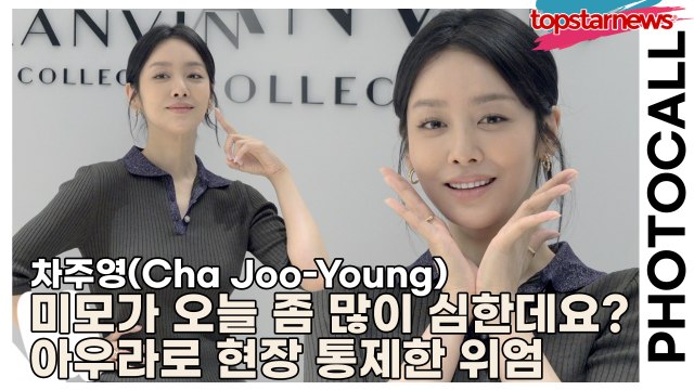 차주영(Cha Joo-Young), “미모가 오늘 좀 많이 심한데요?” 아우라로 현장 통제한 배우의 위엄(‘랑방컬렉션’ 포토월) [TOP영상]