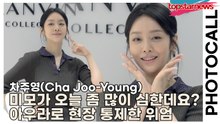 차주영(Cha Joo-Young), “미모가 오늘 좀 많이 심한데요?” 아우라로 현장 통제한 배우의 위엄(‘랑방컬렉션’ 포토월) [TOP영상]