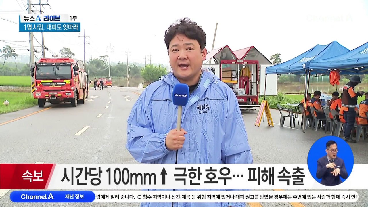 시간당 100mm↑ 극한 호우…피해 속출