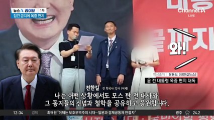 특검, 접견 금지 조치에…尹·모스 탄 만남 불발