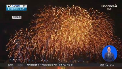 부산불꽃축제 벌써 바가지…1박 200만 원?