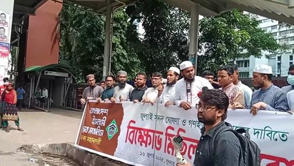 ইসলামী ছাত্র মজলিস জুলাই সনদের দাবীতে প্রতিবাদ
