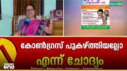 ഞാൻ ഒന്നും മോഹിച്ച് വന്ന ആളല്ല, എല്ലാവരോടും ഞാൻ ഒരു പോലെയാണ്; അയിഷ പോറ്റി മീഡിയവണിനോട്‌