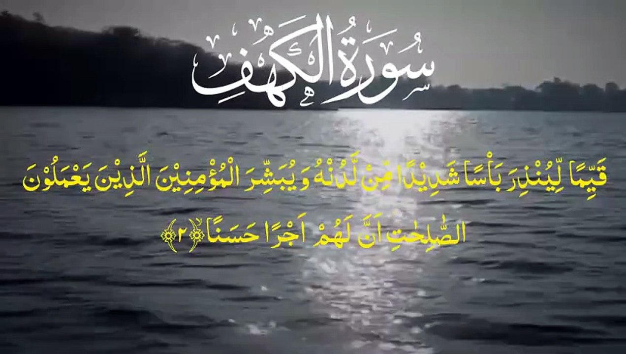 Surah Al-Kahf 1 to 10 Ayat || Surah Kahf first 10 Verse | سورةالکھف