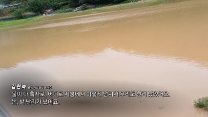 [2PM] 충남 서산 날벼락..."무섭게 번개 치고 양동이로 퍼부어" / YTN