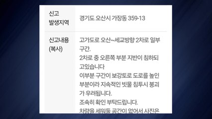 '오산 옹벽 붕괴' 하루 전 "빗물 침투 시 위험" 주민 신고 / YTN