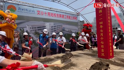 新竹縣立竹北實驗高中今動土 2026年8月完工招新生