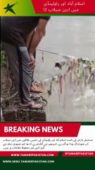 Urban Flood Alert After Continuous Rain | Residents of Islamabad & Rawalpindi Advised to Stay Safe