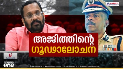 'പ്രശ്നം ഉണ്ടായ ശേഷം തുടർച്ചയായി വിളിച്ചിട്ടും ഫോൺ എടുത്തില്ല'; മന്ത്രി കെ. രാജന്റെ മൊഴി