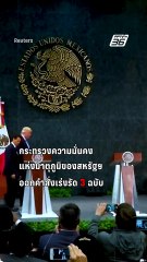 สหรัฐฯ เดินหน้า กำแพงทรัมป์เฟส 2 กั้นชายแดน สกัดผู้อพยพ | PPTV Online