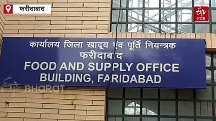 फरीदाबाद में फूड सप्लाई विभाग की बड़ी कार्रवाई, डिपो संचालक और इंस्पेक्टर सस्पेंड, राशन वितरण में पाई गई थी गड़बड़ी