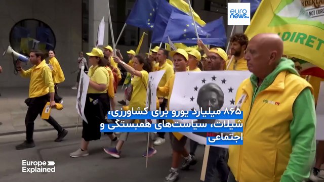 فن در لاین بودجه پیشنهادی جدید و«راهبردی» اتحادیه اروپا را ارائه کرد