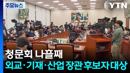 조현 "관세협상 시한 내 타결 가능...윈-윈 할 것" / YTN