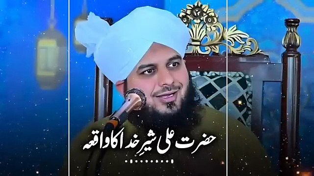 Hazrat Ali Sher e Khuda ka Waqia.. new Beyaan by Peer Ajmal Raza Qadari. Islamic and informative channel