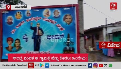 ಕುಗ್ರಾಮಕ್ಕಿಲ್ಲ ಬಸ್ ಸಂಪರ್ಕ, ಮೊಬೈಲ್ ನೆಟ್ವರ್ಕ್ ಕೇಳಲೇಬೇಡಿ, ಸೌಲಭ್ಯ ವಂಚಿತ ಈ ಗ್ರಾಮಕ್ಕೆ ಹೆಣ್ಣು ಕೊಡಲು ಹಿಂದೇಟು!