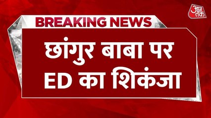 छांगुर बाबा पर ED का शिकंजा, इन शहरों में 14 ठिकानों पर छापेमारी