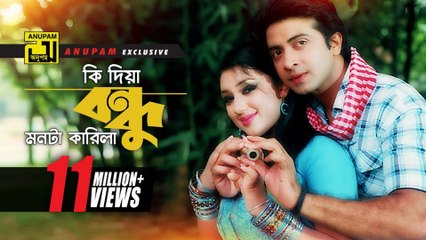 Ki Diya Bondhu Monta Karila | কি দিয়া বন্ধু মনটা কাড়িলা ❤️ | Bangla Love Song 2025 | Unexpected Attraction