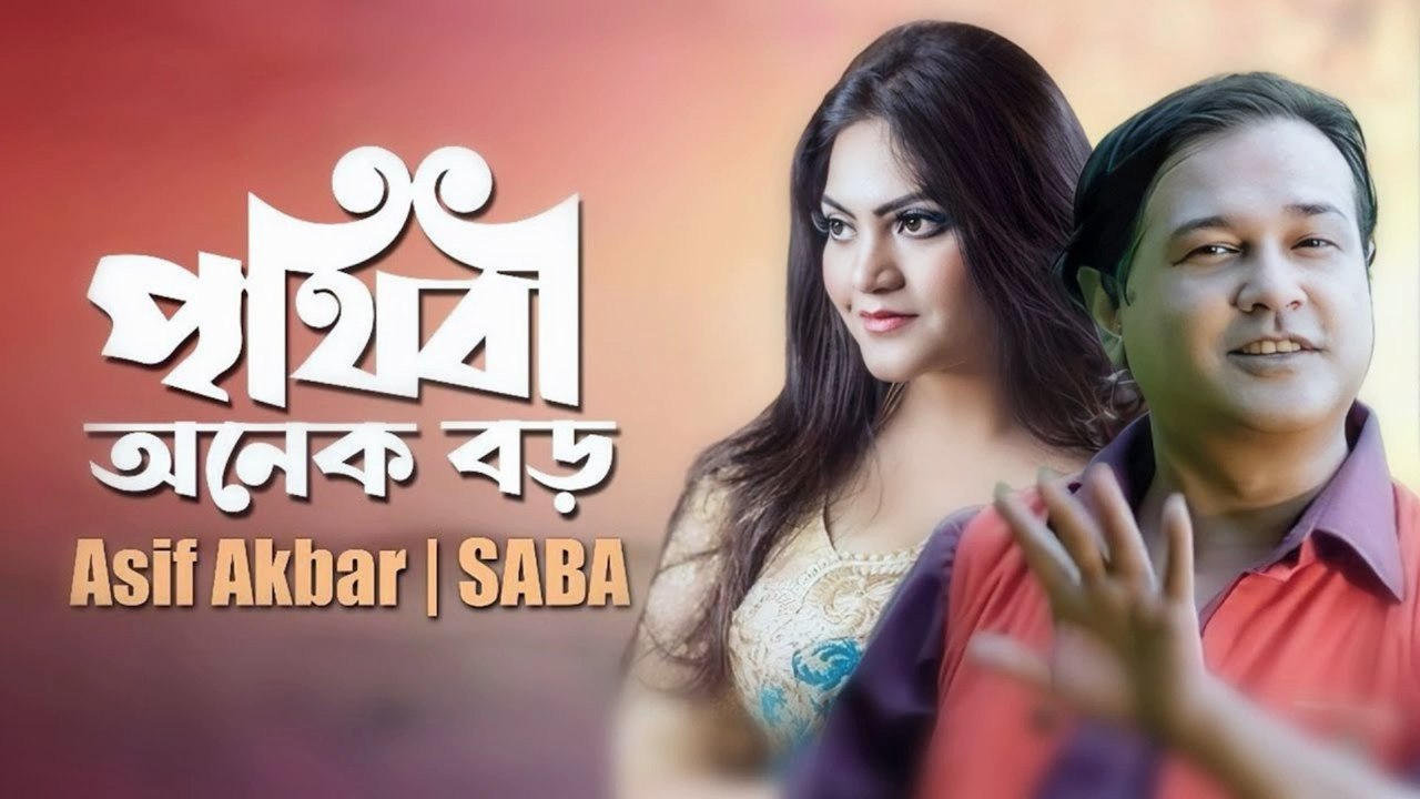 Prithibi Onek Boro | পৃথিবী অনেক বড় 🌍 | Bangla Life Realization Song 2025 | Letting Go With Love