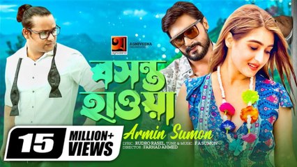 Boshonto Hawa | বসন্ত হাওয়া 🌸 | Romantic Bangla Song 2025 | Spring Vibes of Love