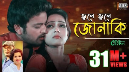 Jole Jole Jonak | জ্বলে জ্বলে জোনাক ✨ | Bangla Poetic Emotional Song 2025 | Light Within Darkness