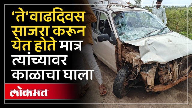 धक्कादायक; भीषण अपघात! ७ लोकांचा मृत्यू; असा घडला अपघात! नाशकात काय घडलं पहा…