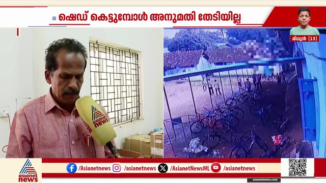 മിഥുന്റെ മരണത്തിൽ പ്രതിയുണ്ടാകുമോ?; വീഴ്ചയുണ്ടായെന്ന് തുറന്നു സമ്മതിച്ച് മന്ത്രിമാർ