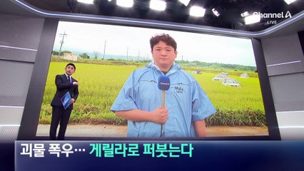 100년 만에 ‘괴물 폭우’…게릴라로 퍼붓는다