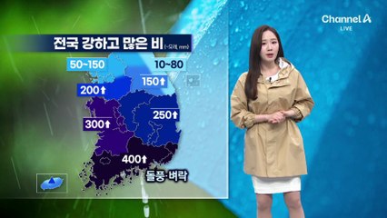 [날씨]전국에 극한호우…남부 최대 400mm↑