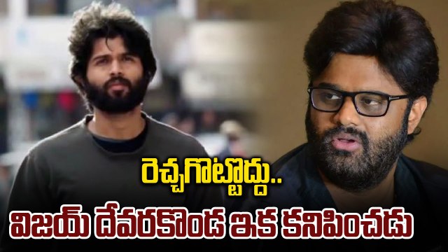 Vijay Devarakonda ఇక కనిపించడు Vijay Deverakonda Trolled Again | Producer Naga Vamsi Responds