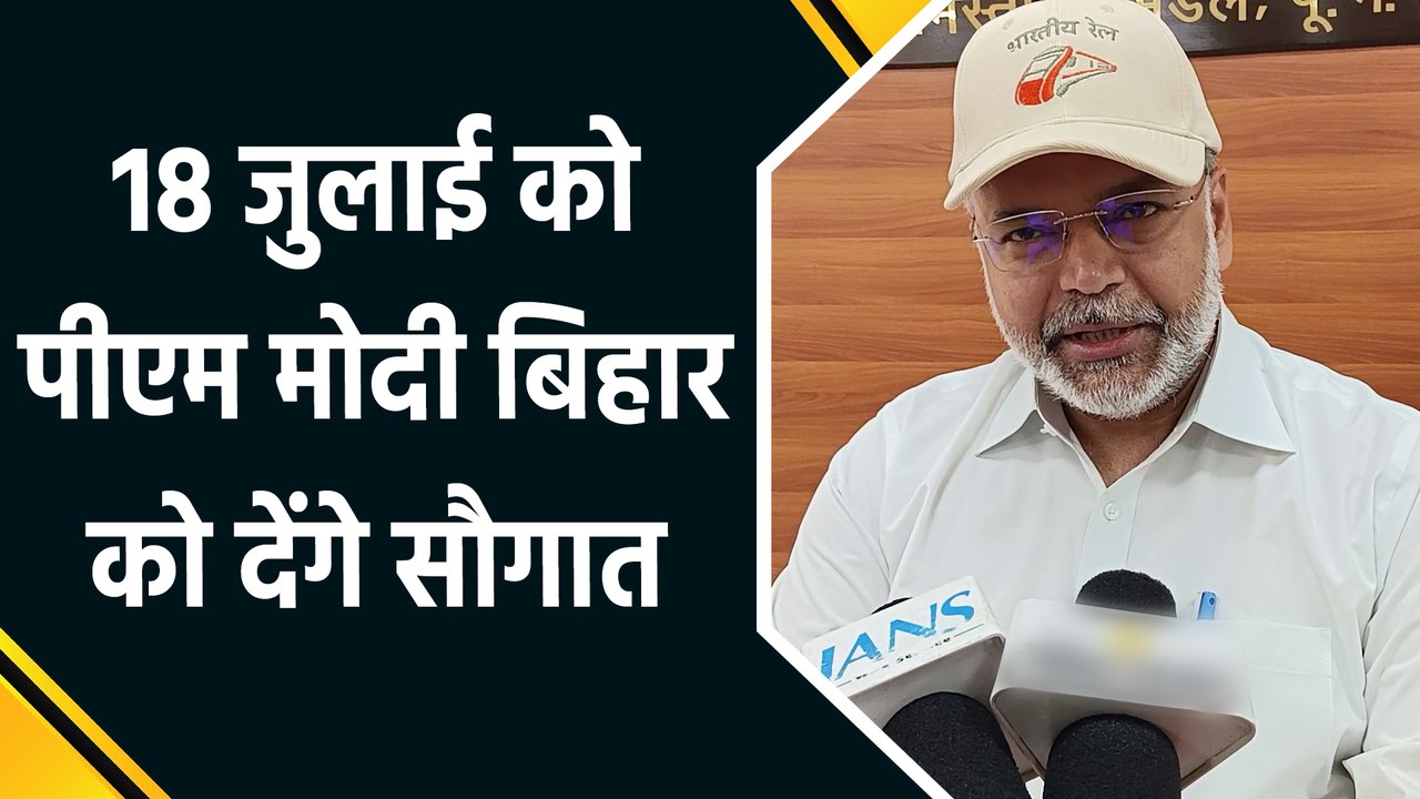 18 जुलाई को PM Modi 4 अमृत भारत ट्रेनों को दिखा...