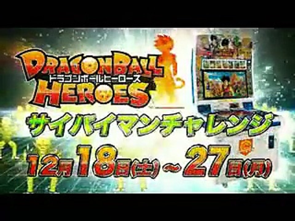 Dragonball Heroes - Saibamen Trailer