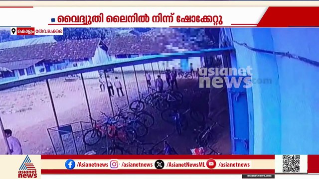 മിഥുന്റെ മരണം; നാടിനെ നടുക്കിയ മരണക്കെണി ഉണ്ടായതെങ്ങനെ?