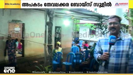 മിഥുന് വിട നൽകാനൊരുങ്ങി നാട്