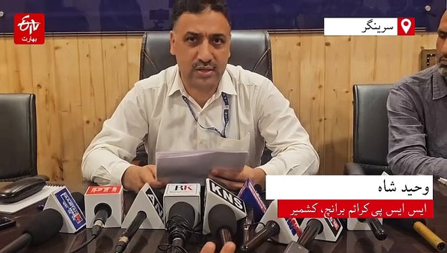 سرینگر، بڈگام میں کرائم برانچ کے چھاپے، سابق تحصیلدار سمیت سات افراد کے خلاف مقدمہ درج