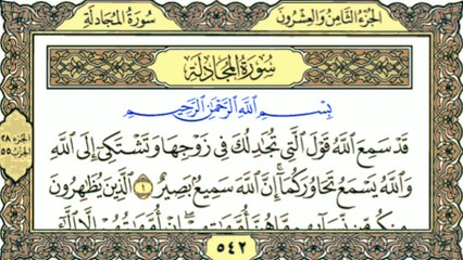 سورة المجادلة Surah Al-Mujadila | Beautiful Tilawat | Quran Recitation