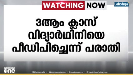 വിരമിച്ച പ്രധാന അധ്യാപകനെതിരെ പോക്സോ കേസ്