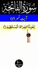 Al-Quran - Surah 1 - Al-Faatiha - Ayah 5 | daily islamic tv