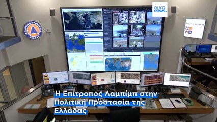 Επίτροπος Λαμπίμπ: «Η Ελλάδα φάρος της ευρωπαϊκής αλληλεγγύης στην πολιτική προστασία»