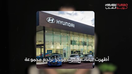 هيونداي الكهربائية تحتل المركز الثالث في السوق الأمريكية
