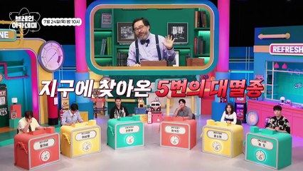 [예고] "살아남은 것이 강한 것이다" 지구에 찾아온 대멸종 속에 살아남은 동물?! 동물들의 신비한 비밀 모음.zip | 브레인 아카데미 9회