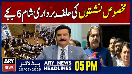 ARY News 5 PM Headlines | 20th July 2025 - Oath-taking of reserved members set for 6 pm
