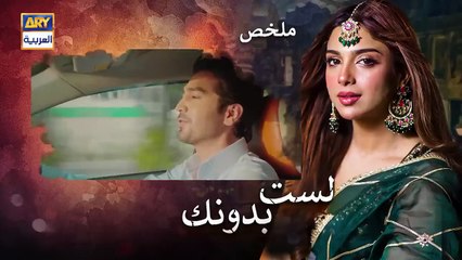 مسلسل لست بدونك الحلقة 2 الثانية مدبلجة