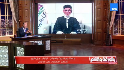 الديهي: ليبيا تقترب من الانفجار... "وإطلاق سراح الدواعش مجرد بداية"