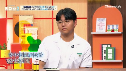 내신 1.4등급인데, 인서울에 실패했다?! 부족했던 입시 전략에 눈물 흘린 누나들...