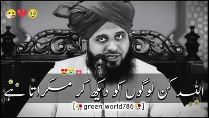 Allah kin logon ko dekhkar muskurata hai 😍 heart touching bayan motivational bayan💯
