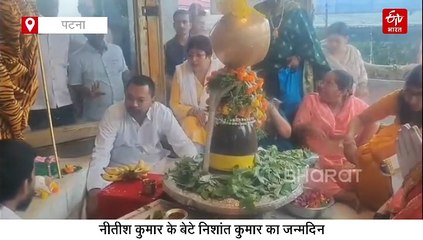 'पापा फिर बनेंगे मुख्यमंत्री..' 44वें जन्मदिन पर पूजा-अर्चना के बाद बोले नीतीश कुमार के बेटे निशांत