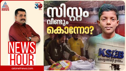 മിഥുന്റെ മരണത്തിന് ഉത്തരവാദിയാര്? | PG Suresh Kumar | News Hour 17 July 2025