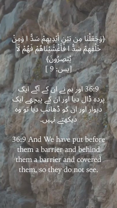 Blinded not by eyes, but by hearts that refuse to see...A powerful reminder from Surah Ya-Sin #QuranicWisdom #HeartBlindness #SpiritualBarriers