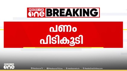 പാലക്കാട് ഷൊർണൂർ റെയിൽവേസ്റ്റേഷനിൽ രേഖകൾ ഇല്ലാത്ത 39 ലക്ഷം രൂപ പിടികൂടി