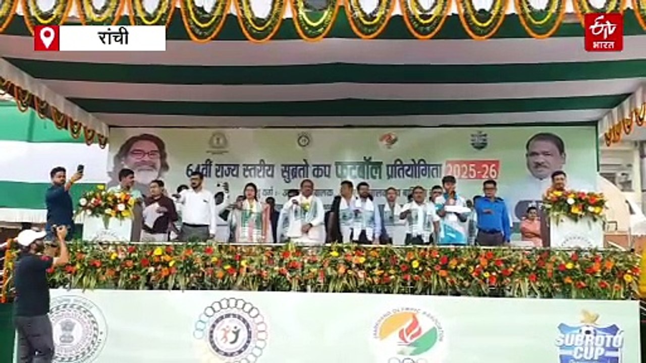 64वीं राज्यस्तरीय सुब्रतो मुखर्जी फुटबॉल प्रतिय...